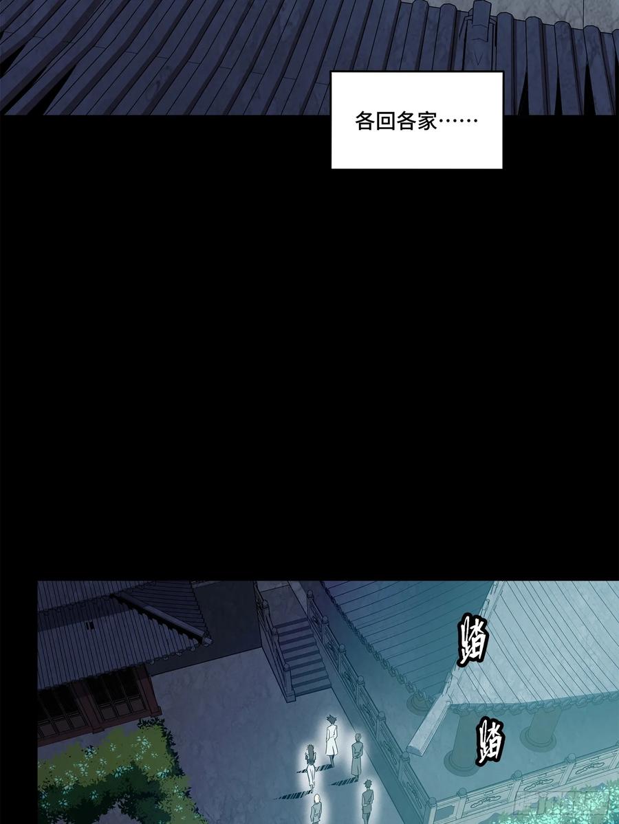 星甲魂将传 106 我孔争愿做云祥少爷的狗 第72页