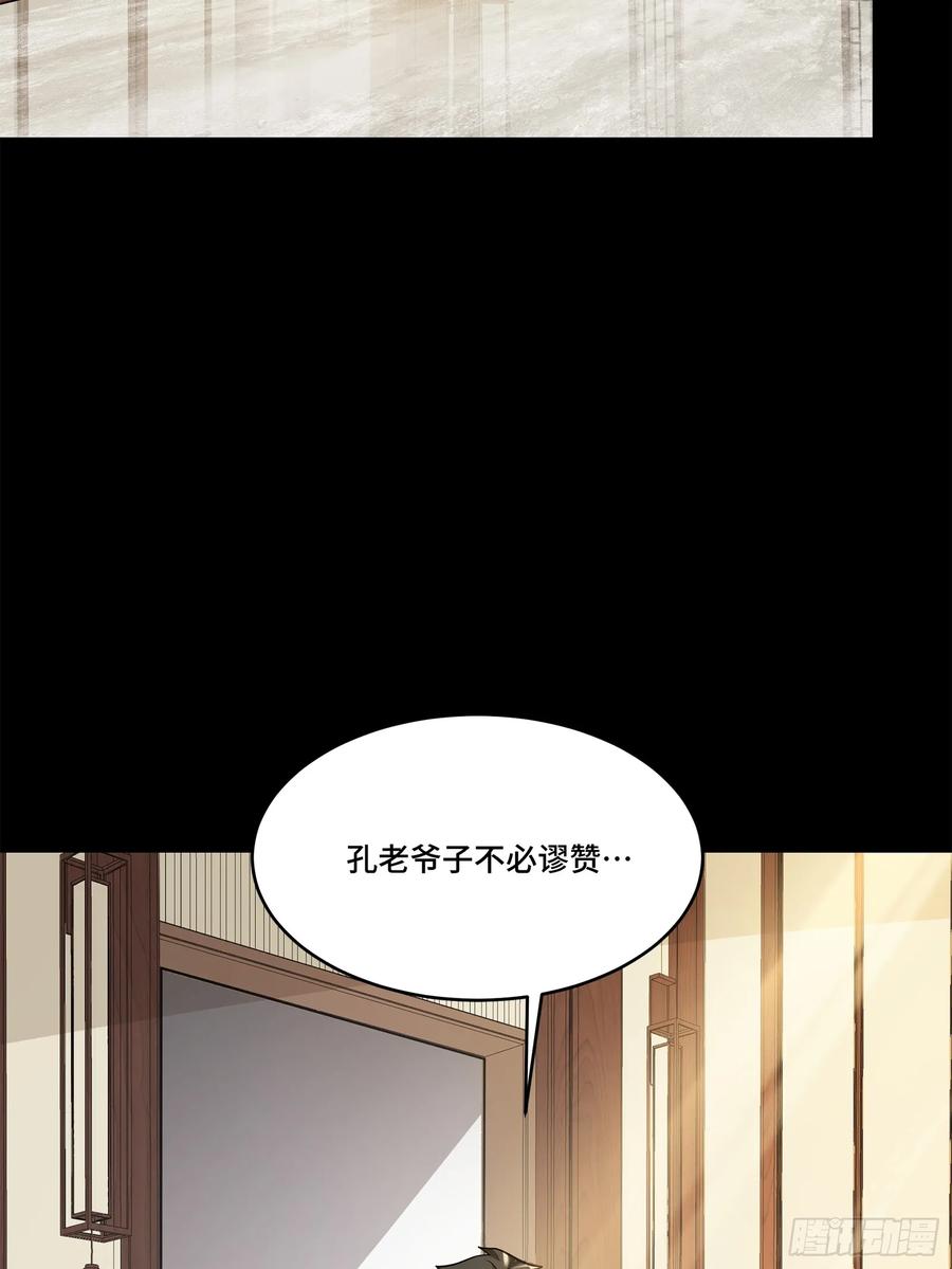星甲魂将传 106 我孔争愿做云祥少爷的狗 第35页