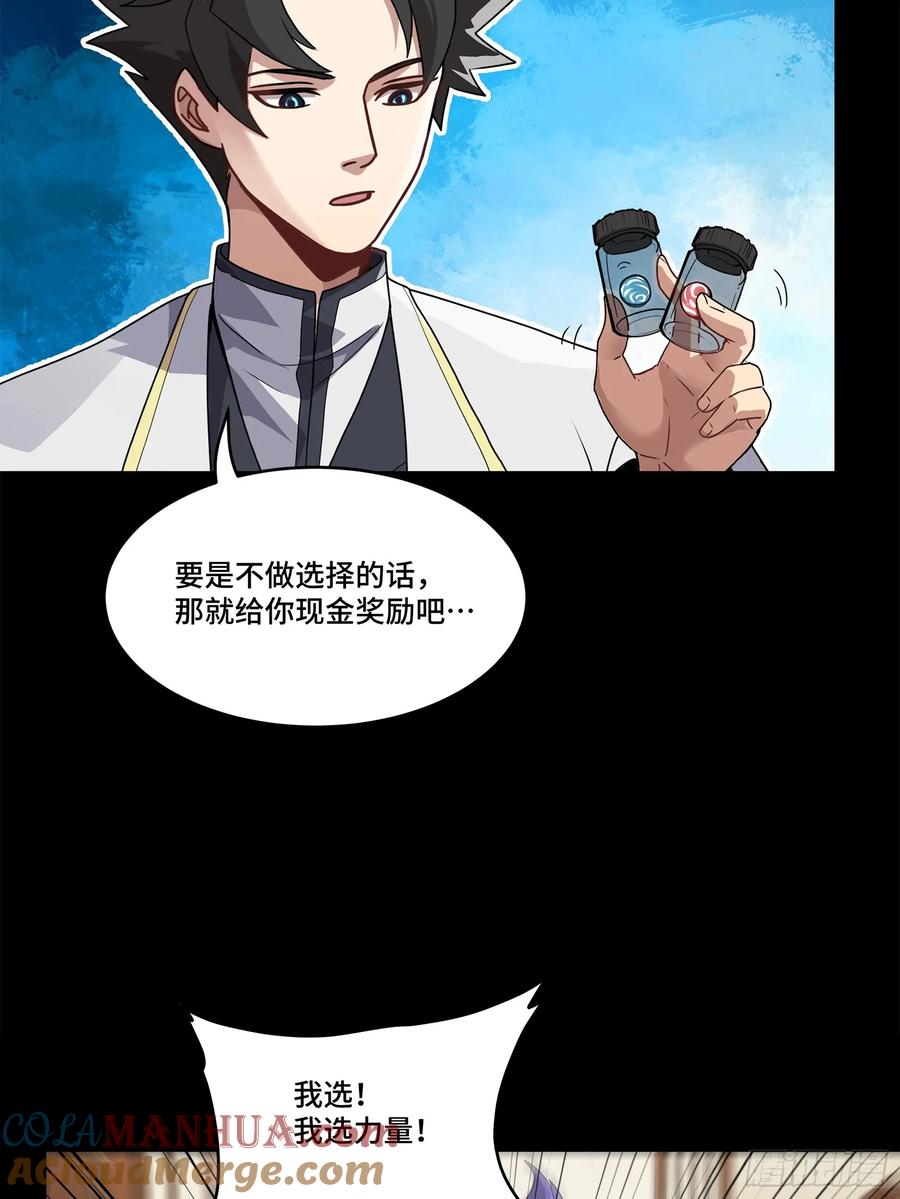 星甲魂将传 106 我孔争愿做云祥少爷的狗 第61页
