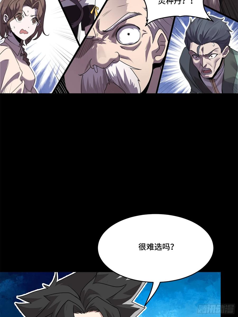 星甲魂将传 106 我孔争愿做云祥少爷的狗 第60页
