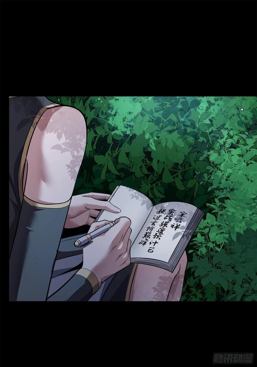 星甲魂将传 106 我孔争愿做云祥少爷的狗 第23页