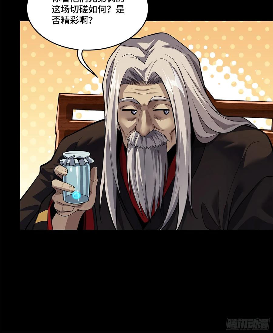 星甲魂将传 106 我孔争愿做云祥少爷的狗 第32页