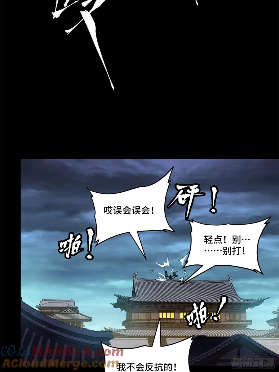 星甲魂将传 106 我孔争愿做云祥少爷的狗 第79页