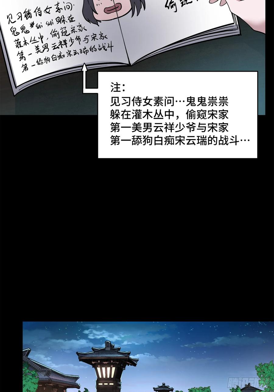 星甲魂将传 106 我孔争愿做云祥少爷的狗 第29页