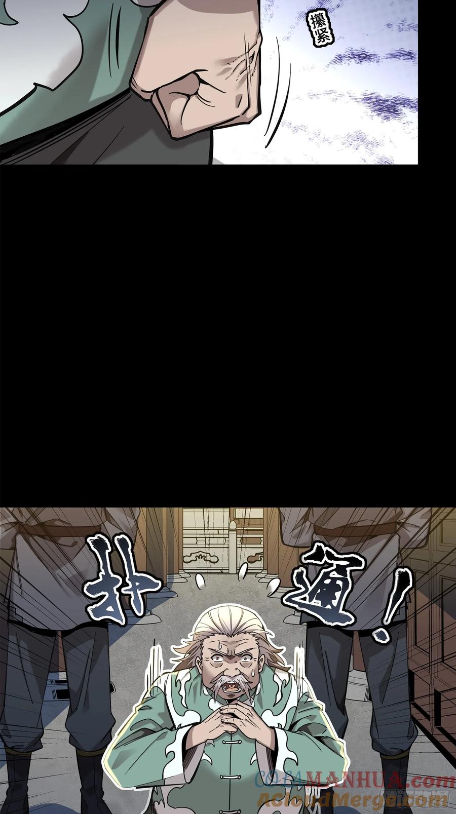 星甲魂将传 106 我孔争愿做云祥少爷的狗 第85页
