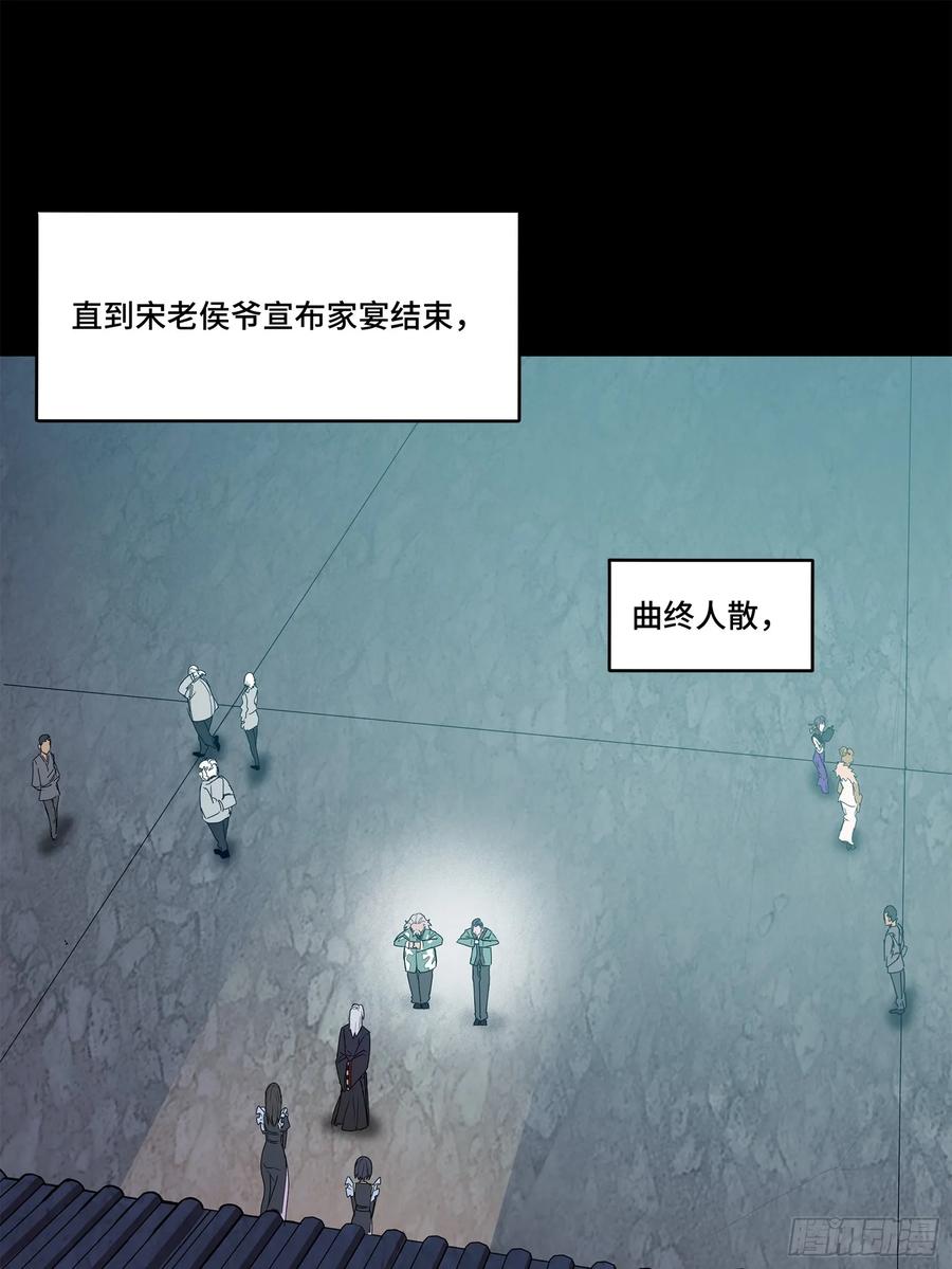 星甲魂将传 106 我孔争愿做云祥少爷的狗 第71页