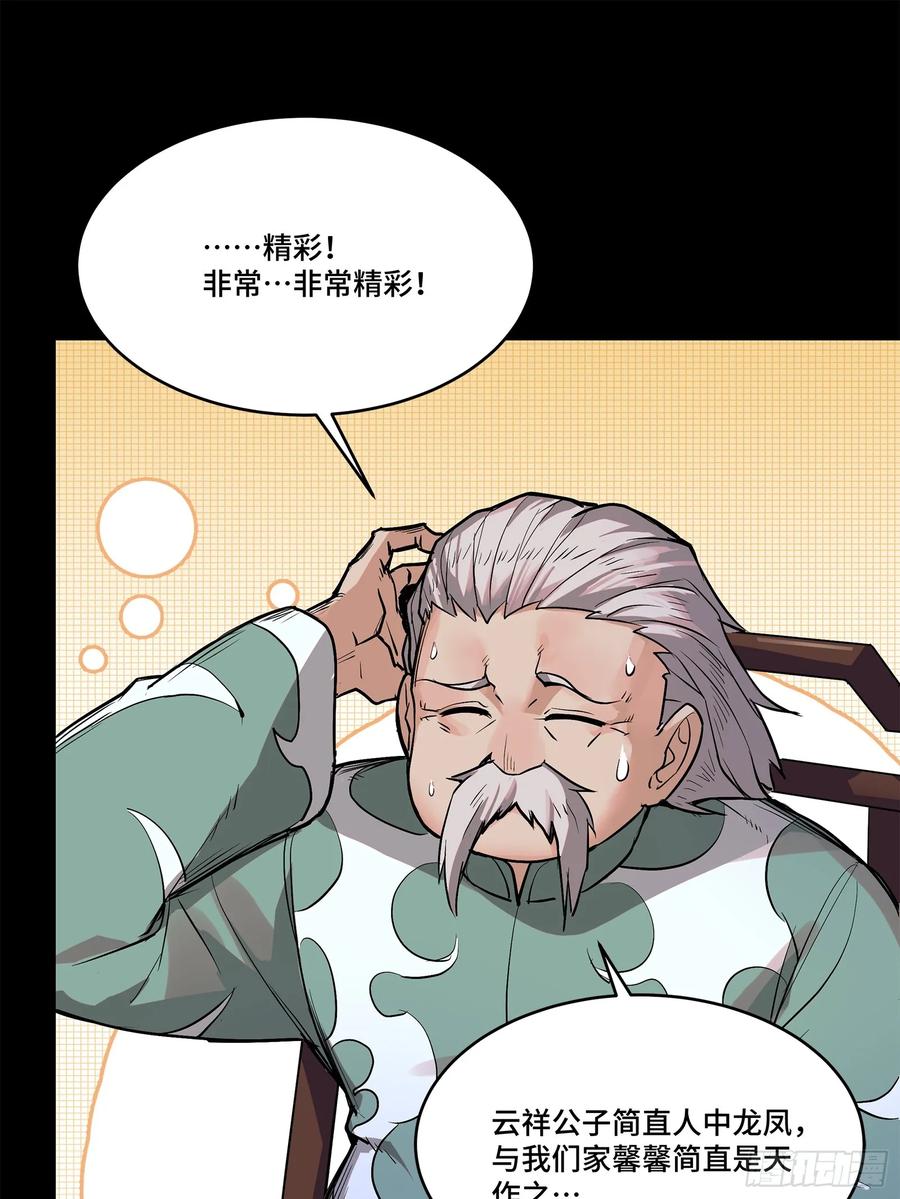 星甲魂将传 106 我孔争愿做云祥少爷的狗 第33页