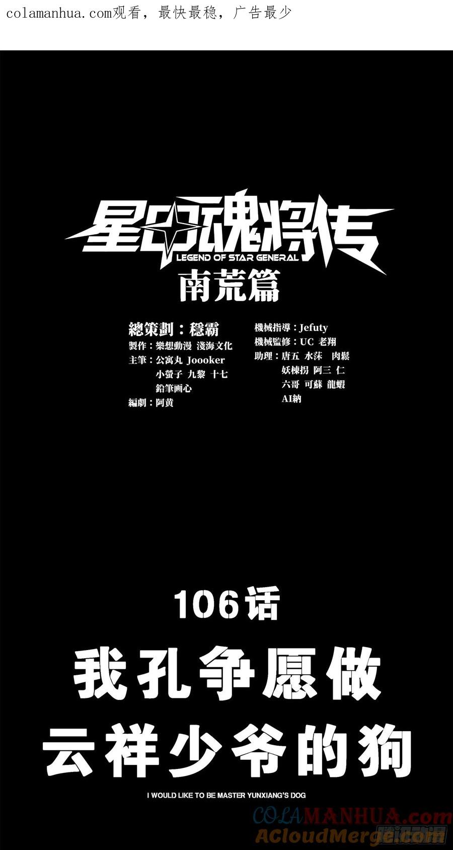 星甲魂将传 106 我孔争愿做云祥少爷的狗 第1页