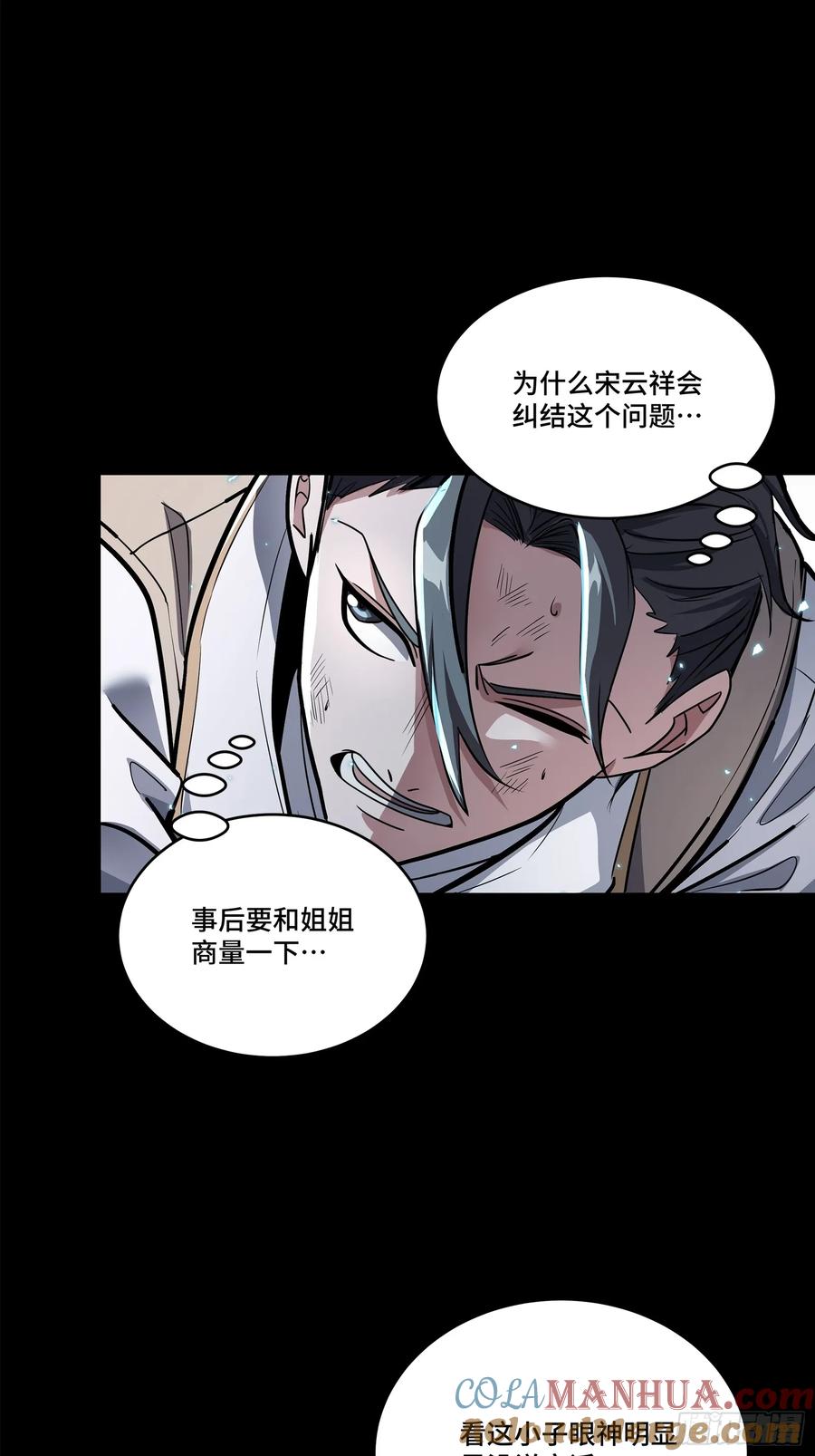 星甲魂将传 106 我孔争愿做云祥少爷的狗 第4页