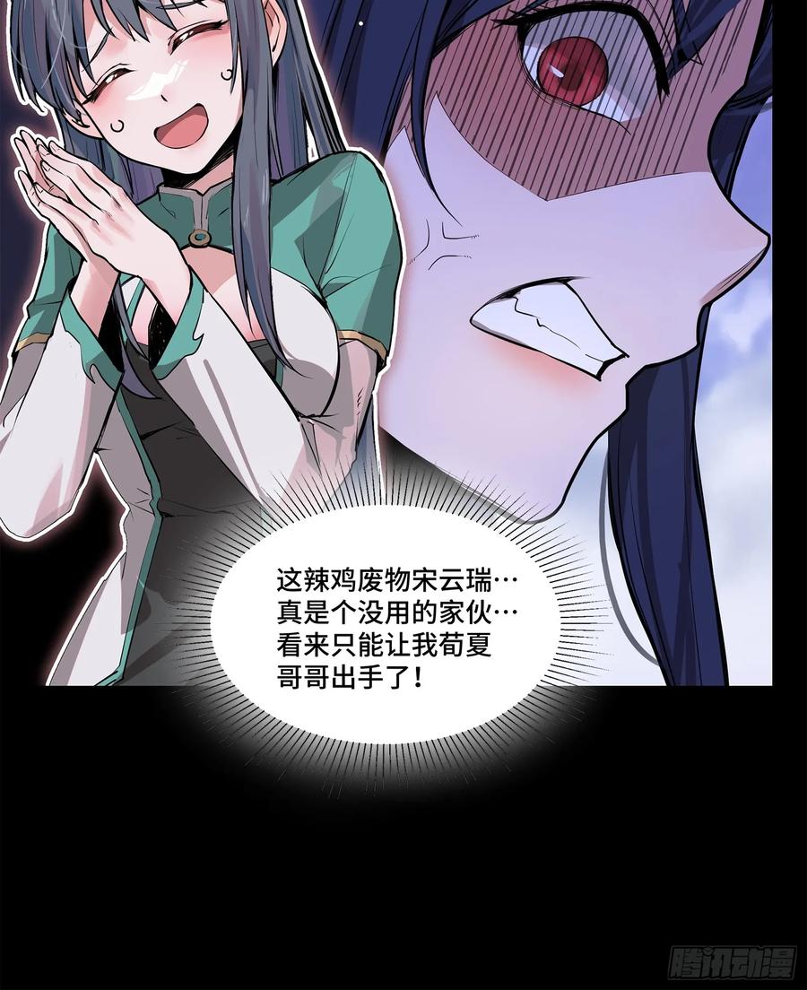 星甲魂将传 106 我孔争愿做云祥少爷的狗 第39页