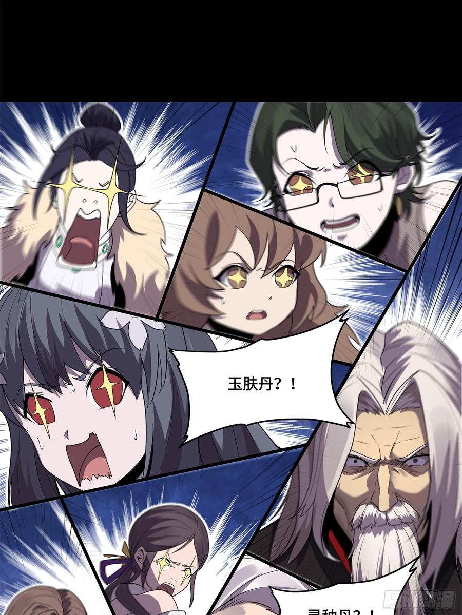 星甲魂将传 106 我孔争愿做云祥少爷的狗 第59页