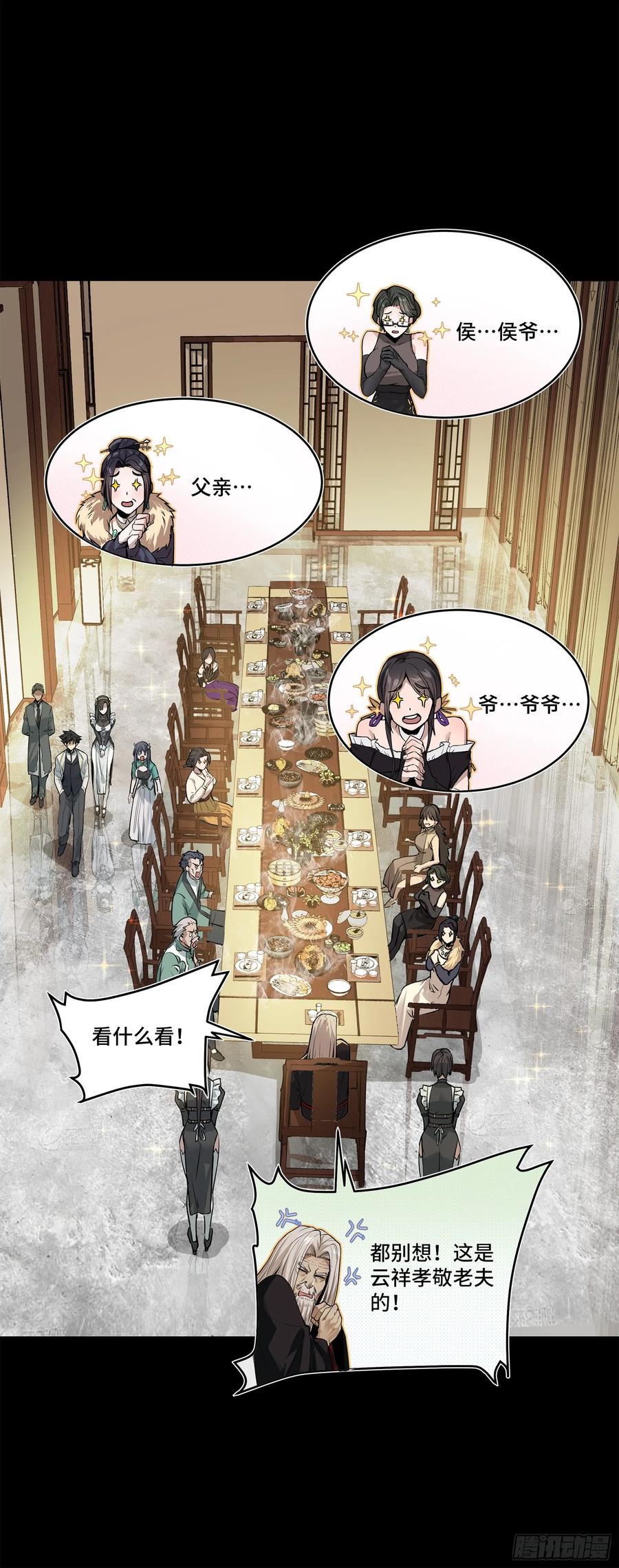 星甲魂将传 106 我孔争愿做云祥少爷的狗 第47页