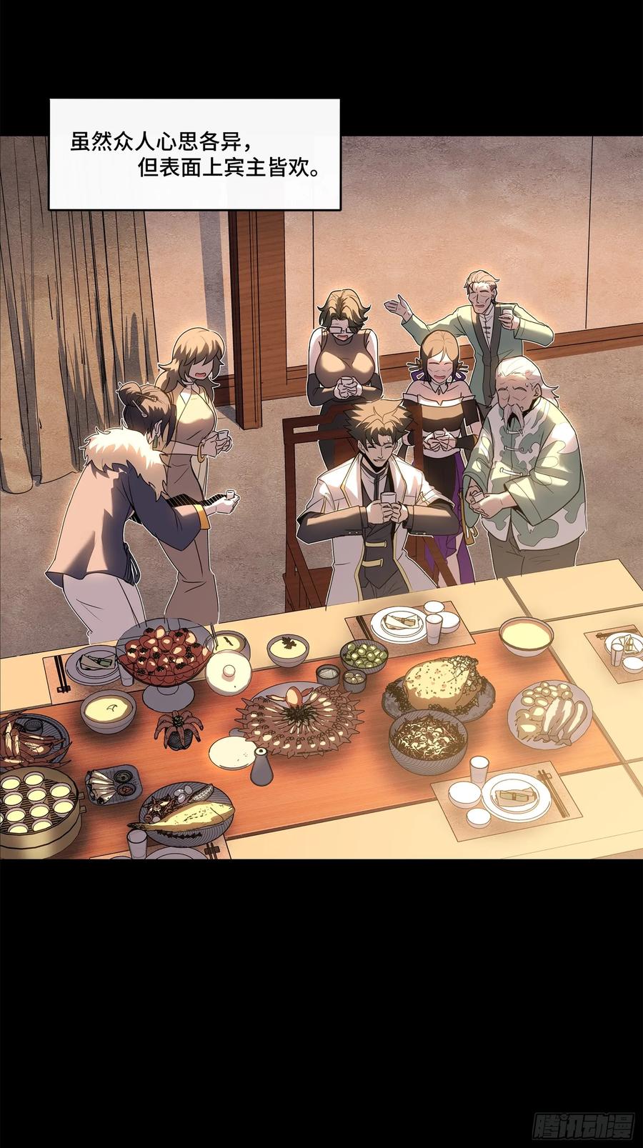 星甲魂将传 106 我孔争愿做云祥少爷的狗 第69页