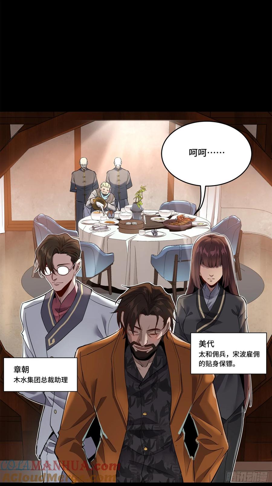 星甲魂将传 107 南荒铁壁军 第37页
