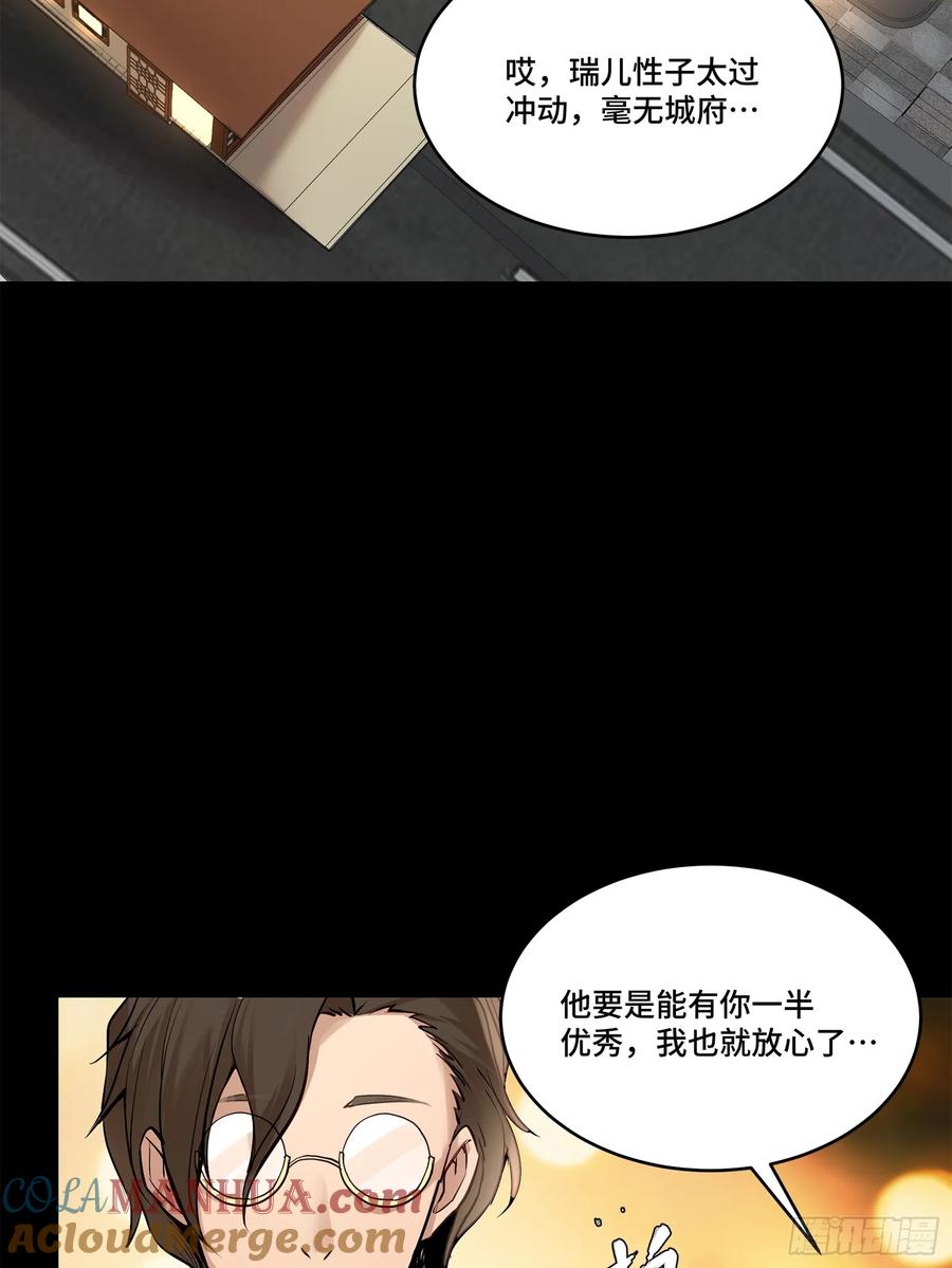 星甲魂将传 107 南荒铁壁军 第52页