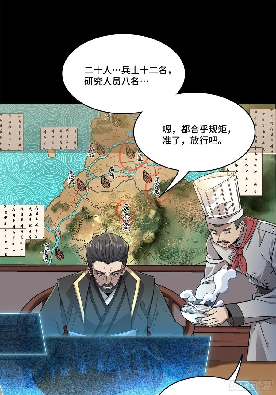 星甲魂将传 107 南荒铁壁军 第78页