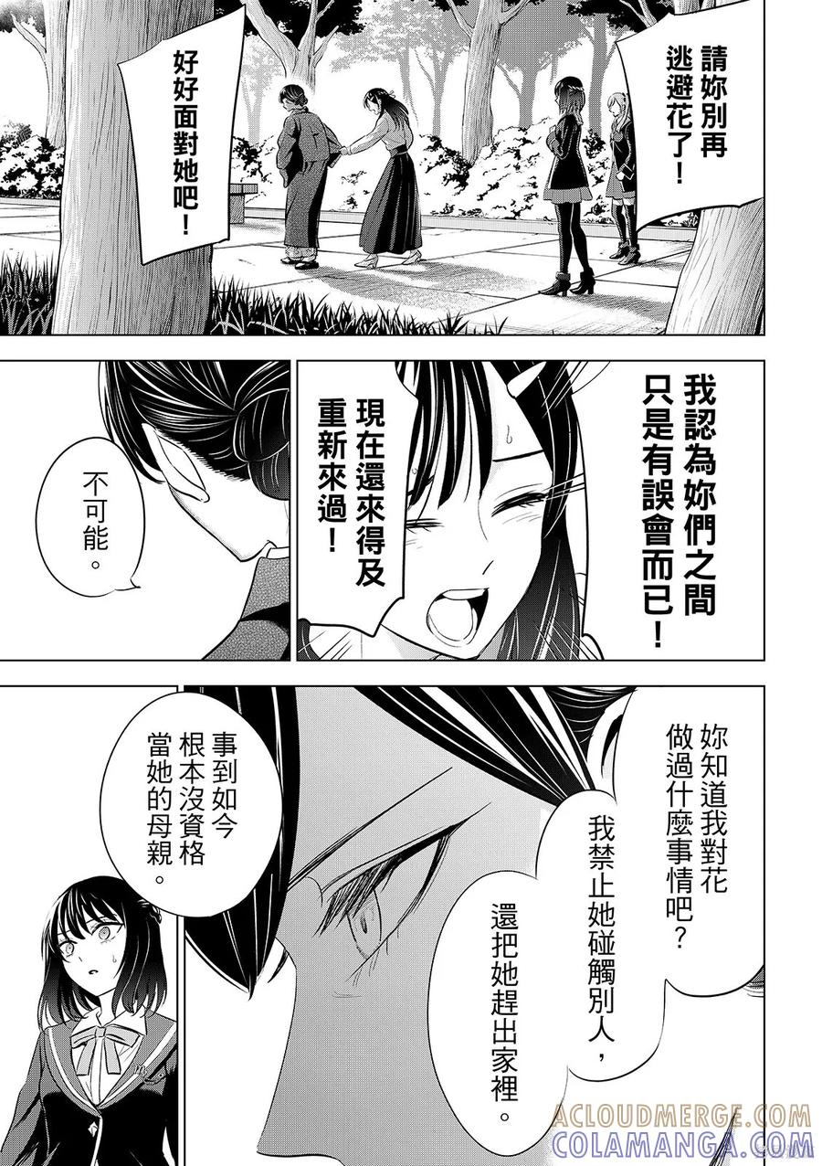 《黑猫与魔女的教室》第96话 第13页