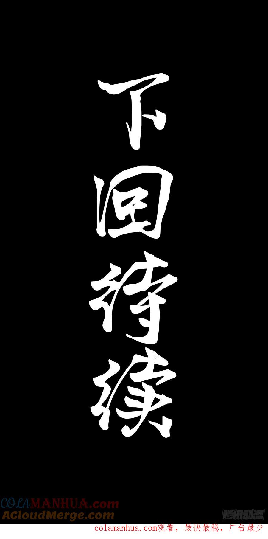 星甲魂将传 107 南荒铁壁军 第88页