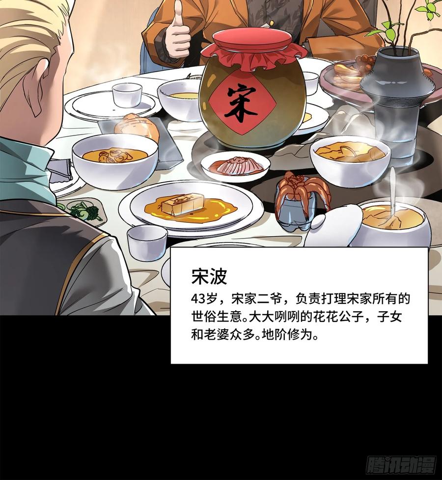 星甲魂将传 107 南荒铁壁军 第20页