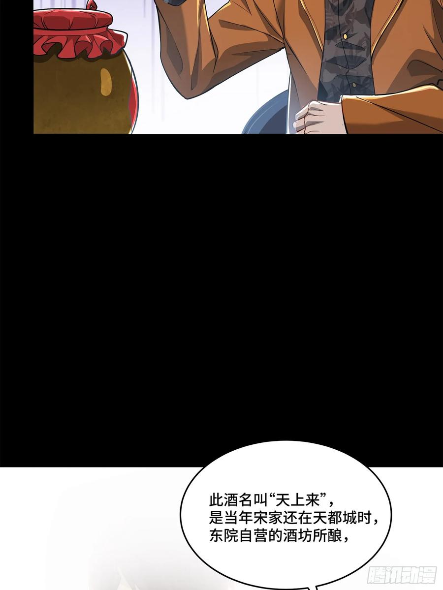 星甲魂将传 107 南荒铁壁军 第24页