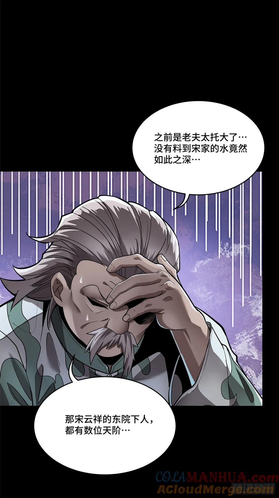 星甲魂将传 107 南荒铁壁军 第4页