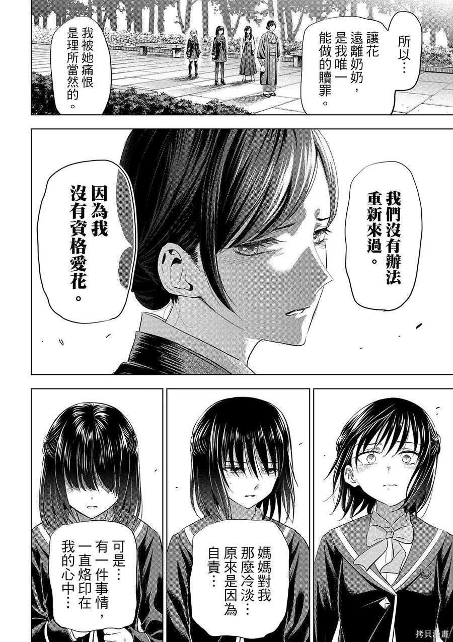 《黑猫与魔女的教室》第96话 第18页