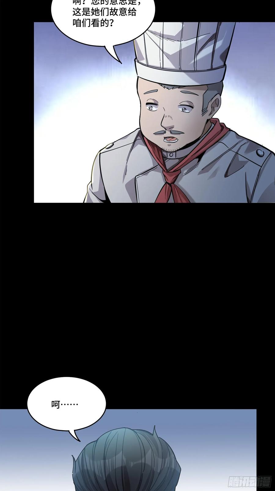 星甲魂将传 107 南荒铁壁军 第86页