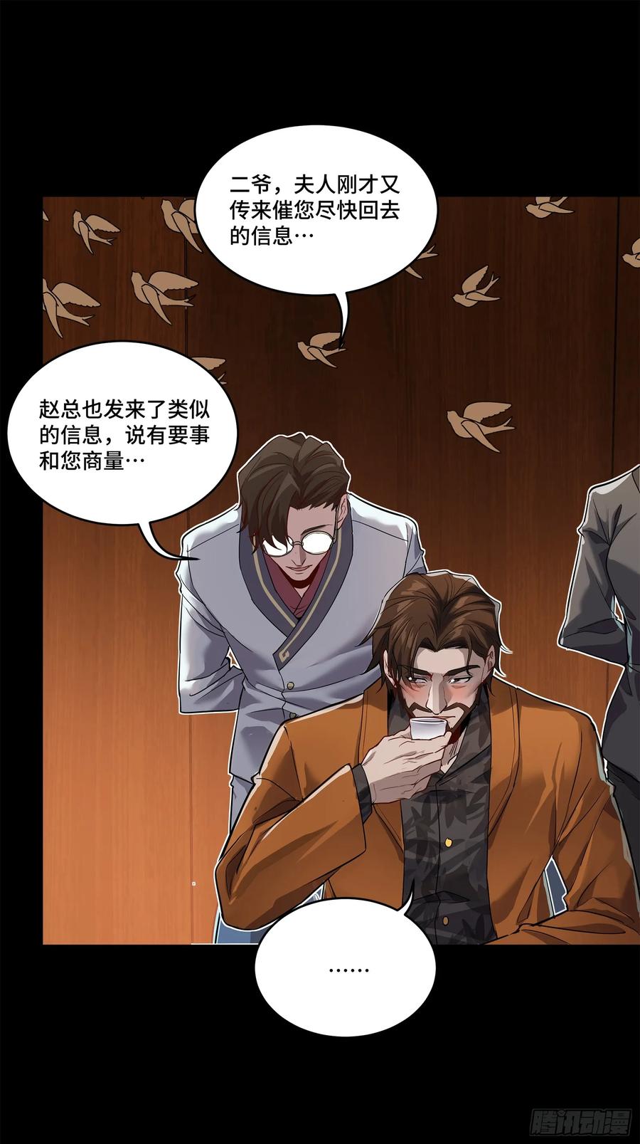 星甲魂将传 107 南荒铁壁军 第32页