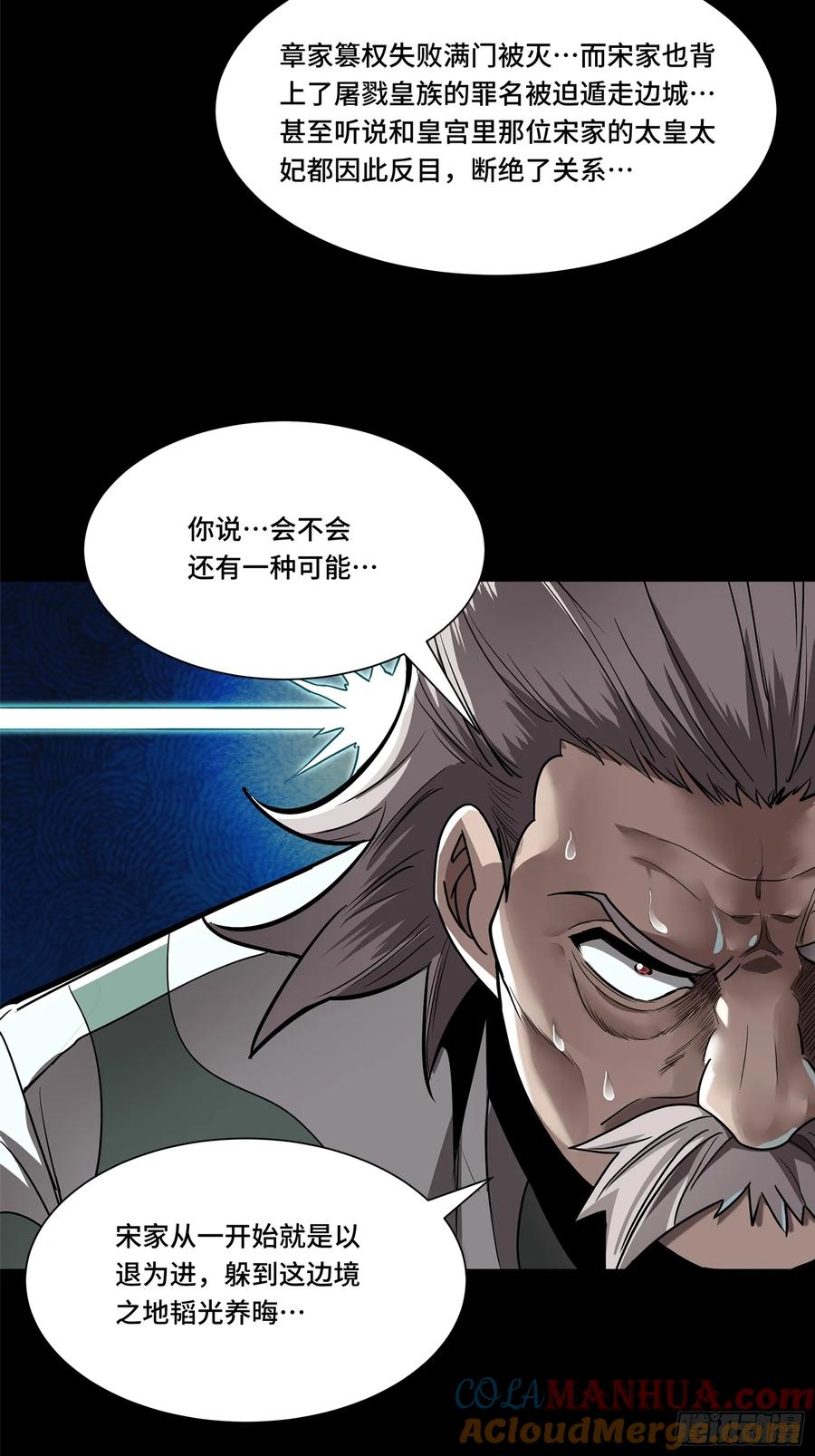 星甲魂将传 107 南荒铁壁军 第7页