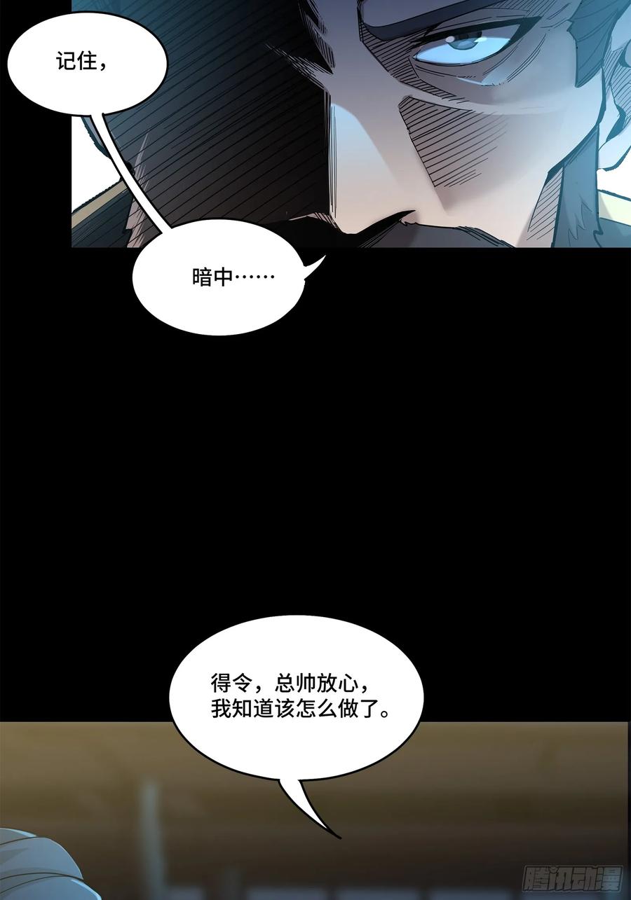 星甲魂将传 107 南荒铁壁军 第81页