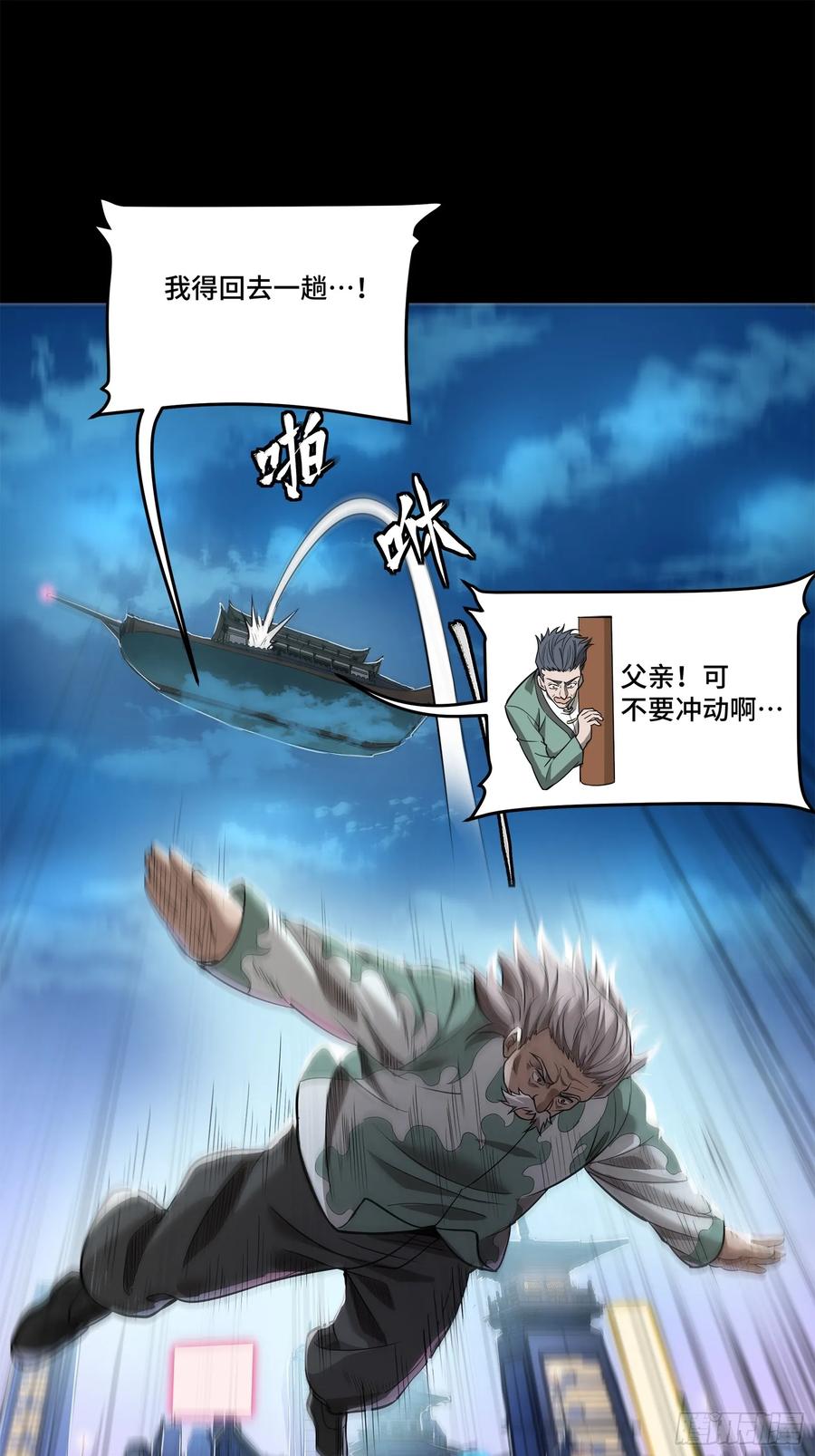 星甲魂将传 107 南荒铁壁军 第11页