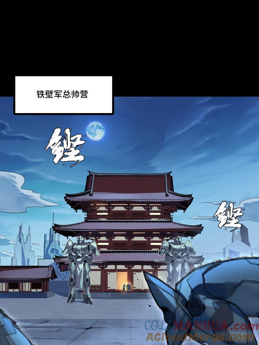 星甲魂将传 107 南荒铁壁军 第67页