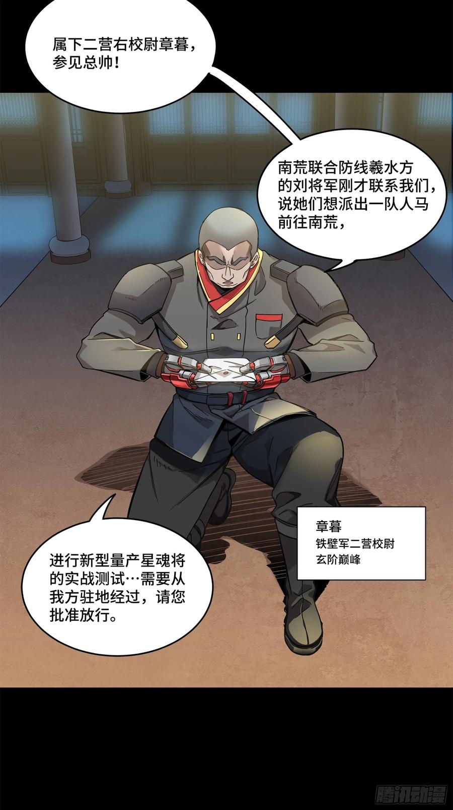 星甲魂将传 107 南荒铁壁军 第75页