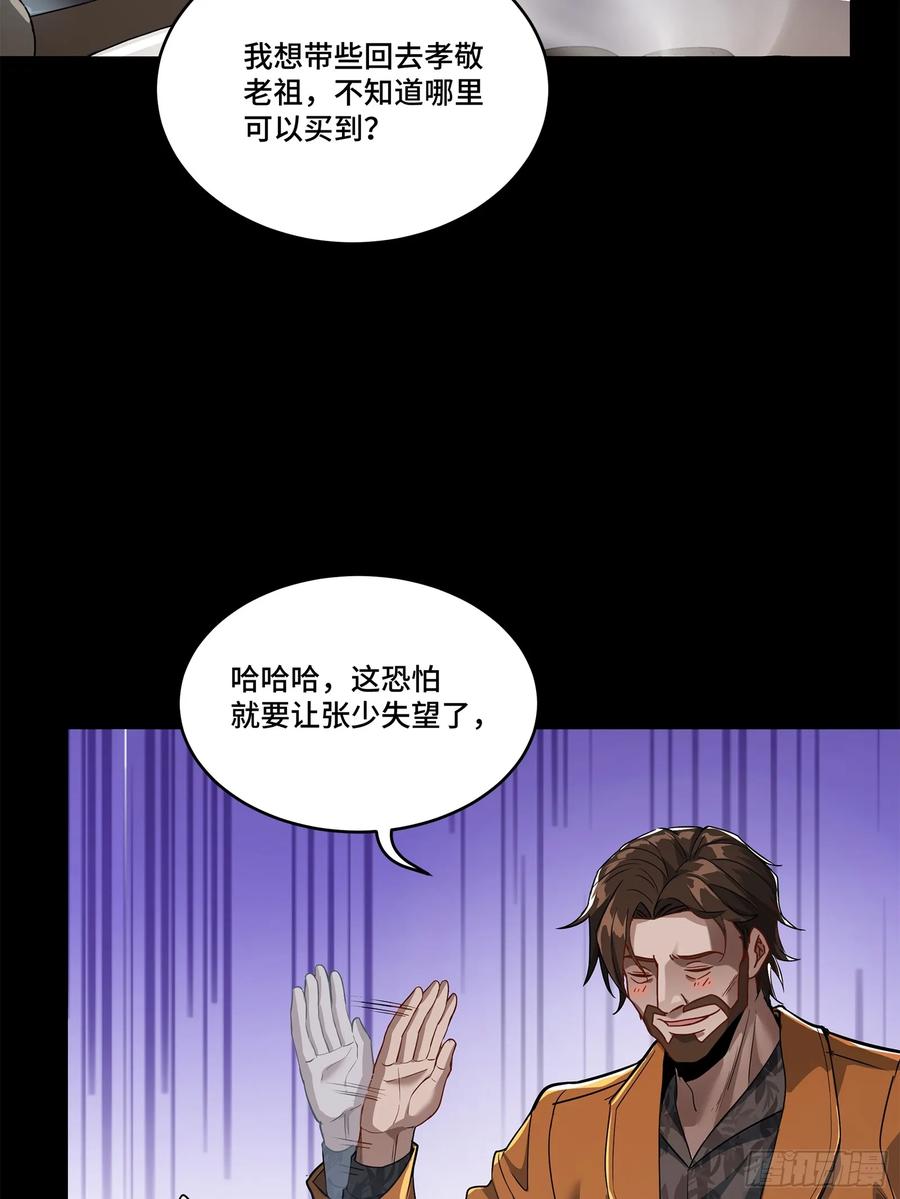 星甲魂将传 107 南荒铁壁军 第23页