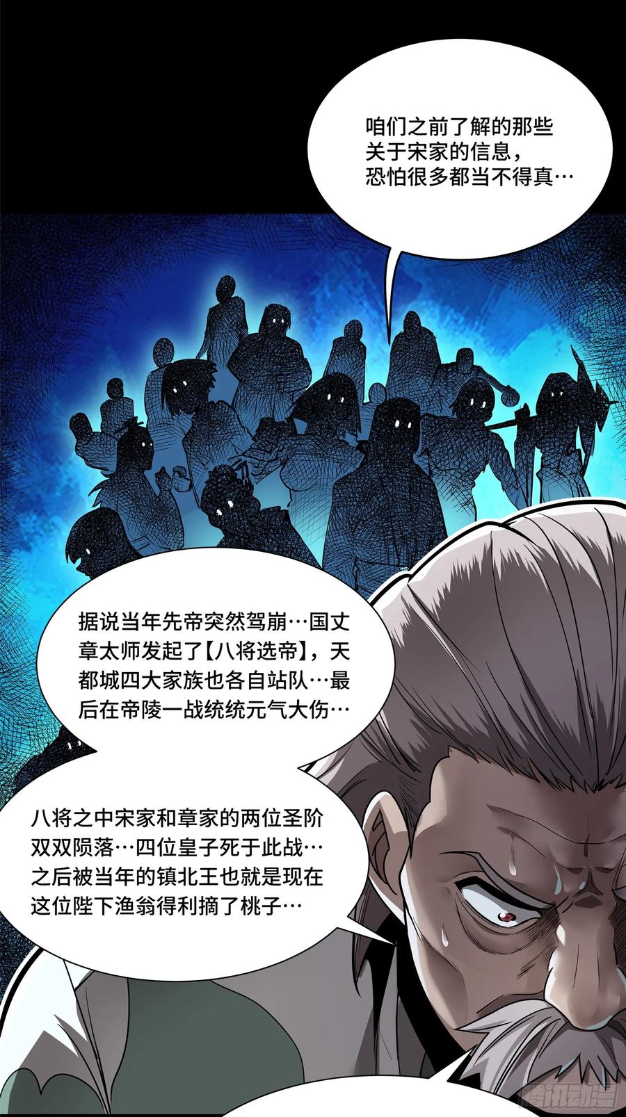 星甲魂将传 107 南荒铁壁军 第6页
