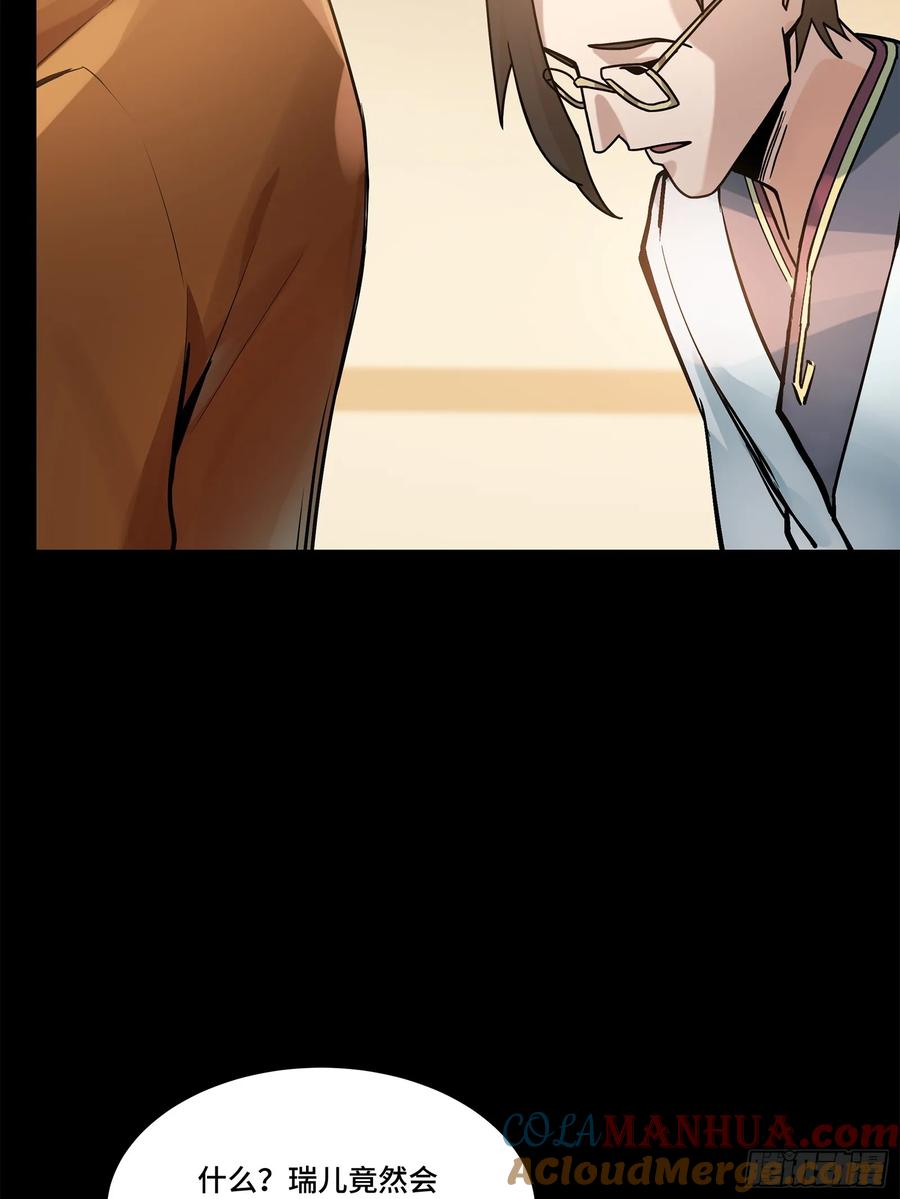 星甲魂将传 107 南荒铁壁军 第46页