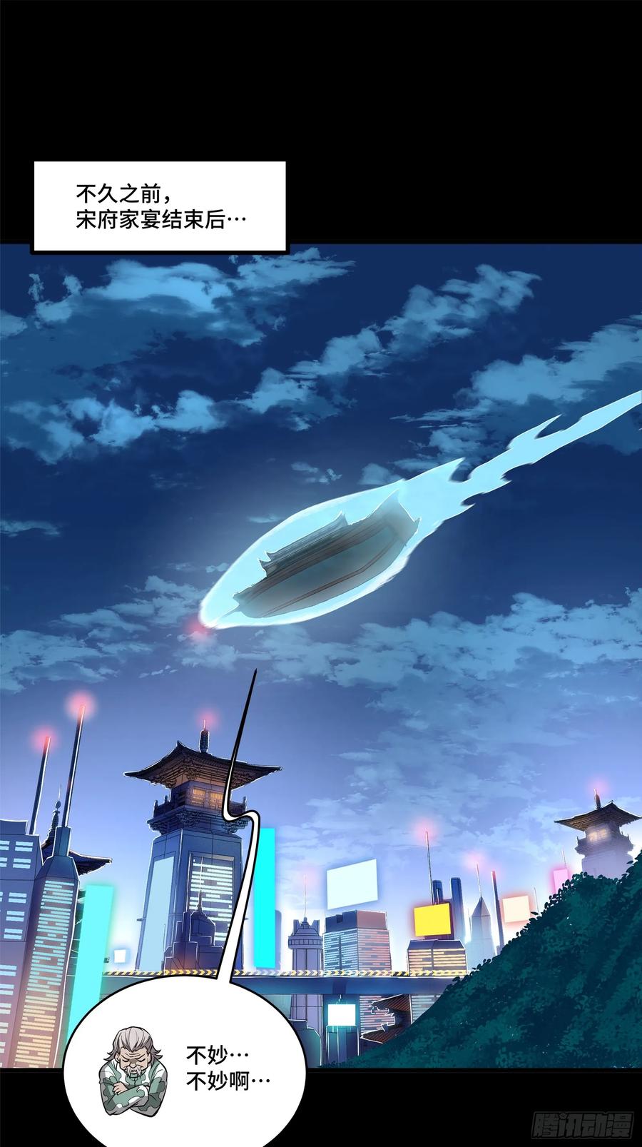 星甲魂将传 107 南荒铁壁军 第2页