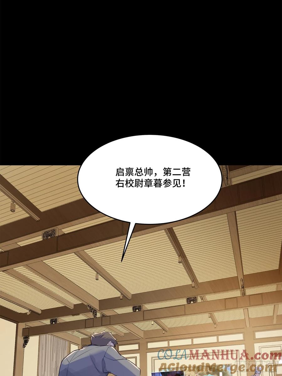 星甲魂将传 107 南荒铁壁军 第70页