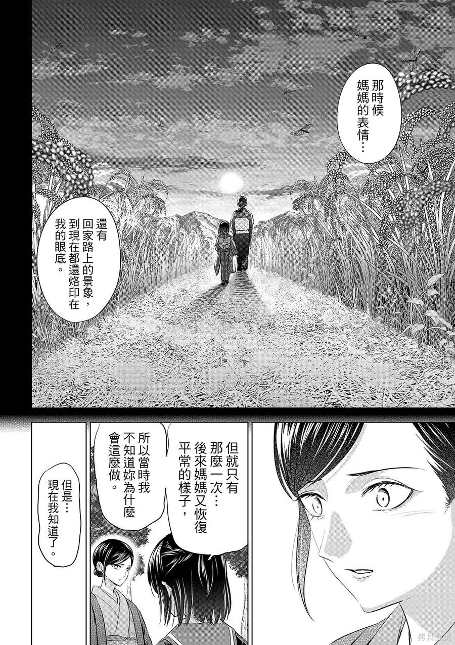《黑猫与魔女的教室》第96话 第20页