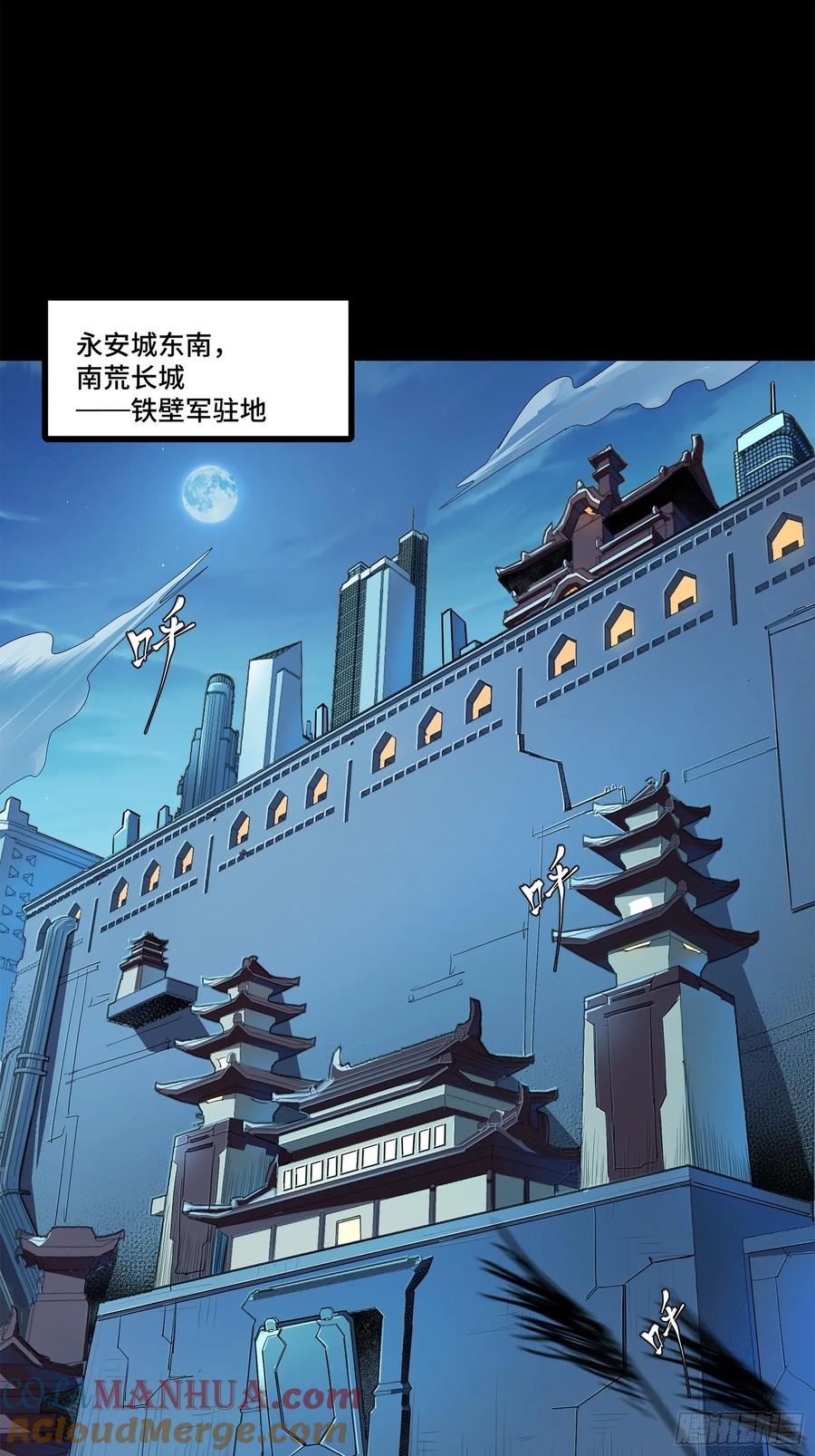 星甲魂将传 107 南荒铁壁军 第64页