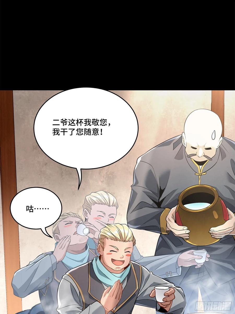 星甲魂将传 107 南荒铁壁军 第29页