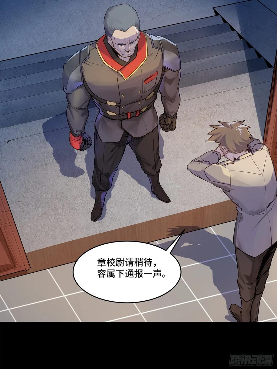 星甲魂将传 107 南荒铁壁军 第69页