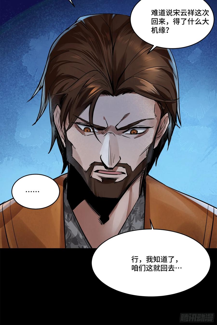 星甲魂将传 107 南荒铁壁军 第50页