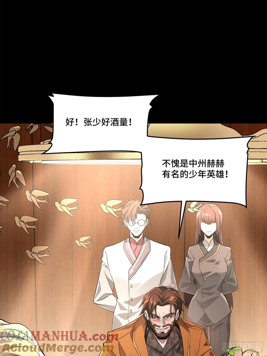 星甲魂将传 107 南荒铁壁军 第19页