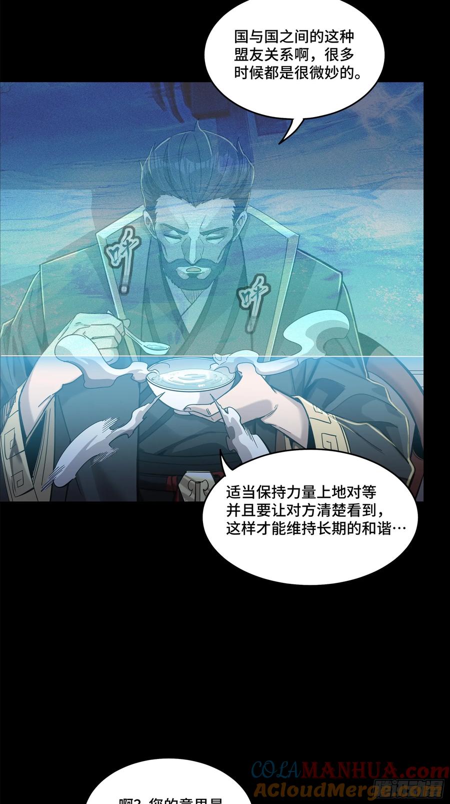 星甲魂将传 107 南荒铁壁军 第85页