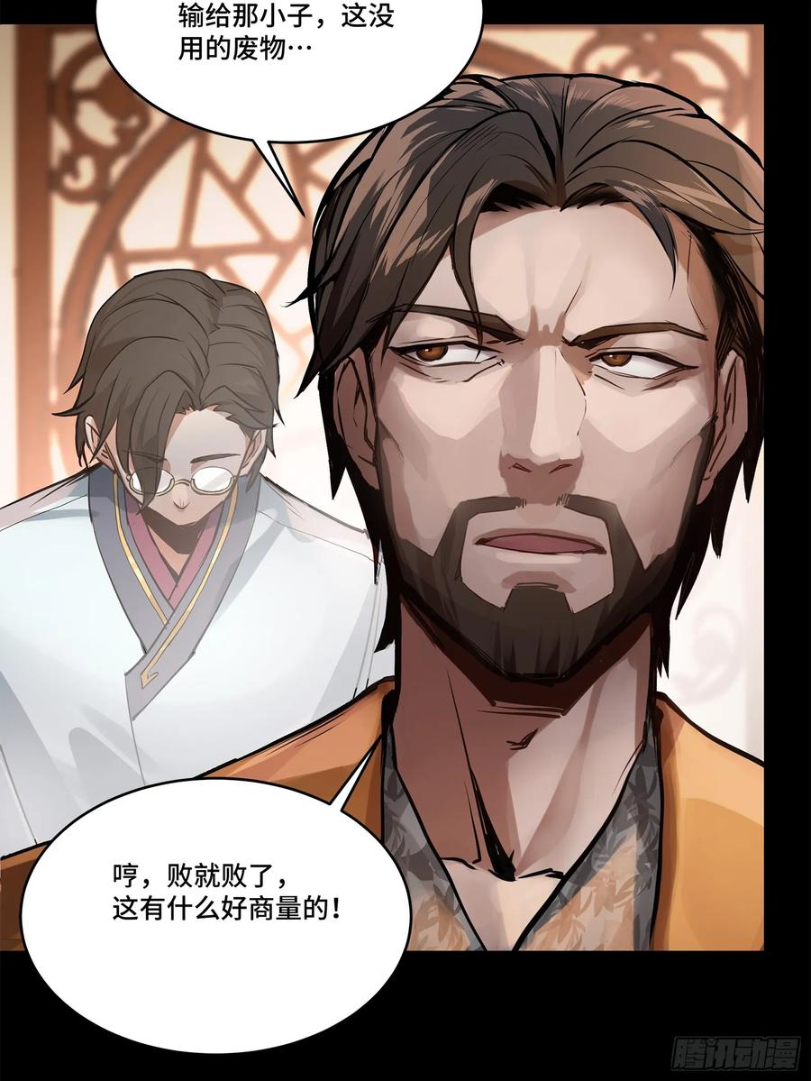 星甲魂将传 107 南荒铁壁军 第47页