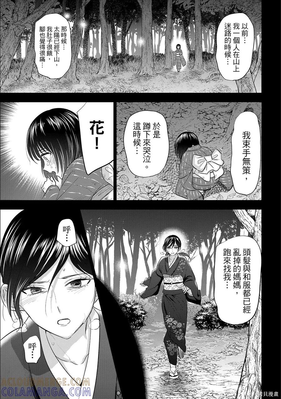 《黑猫与魔女的教室》第96话 第19页