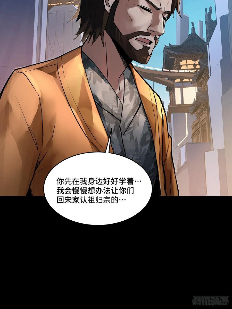 星甲魂将传 107 南荒铁壁军 第57页