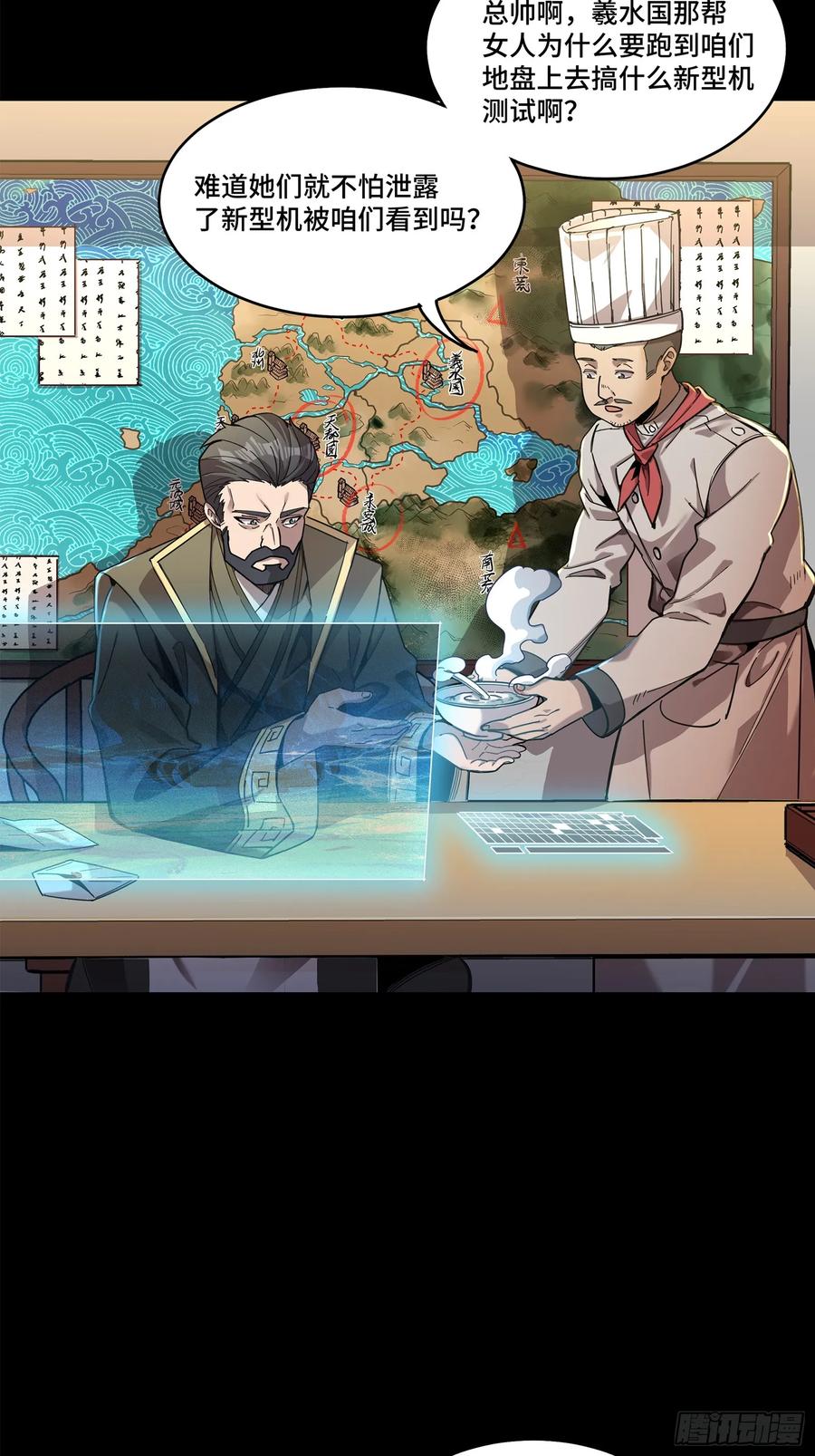 星甲魂将传 107 南荒铁壁军 第84页