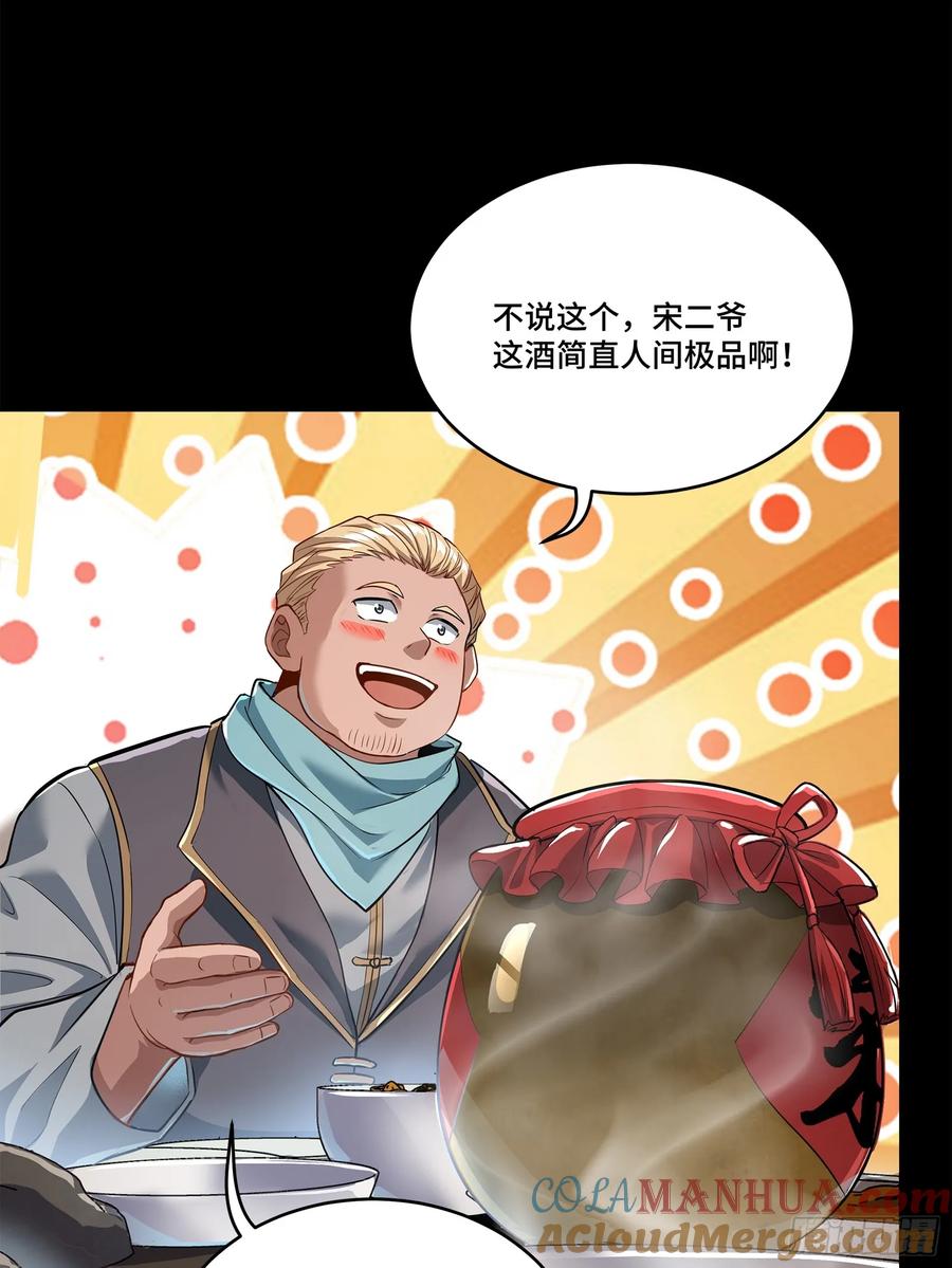 星甲魂将传 107 南荒铁壁军 第22页